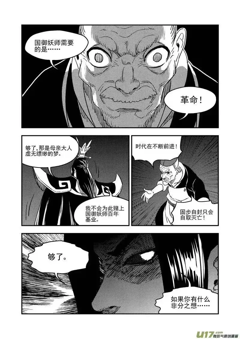 虎x鹤 妖师录_h 183 殿试题目 第9页