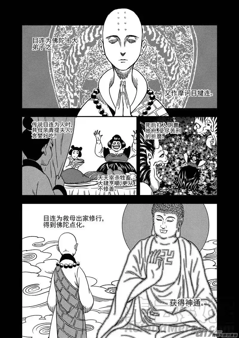 虎x鹤 妖师录_h 184 姐弟同心 第1页