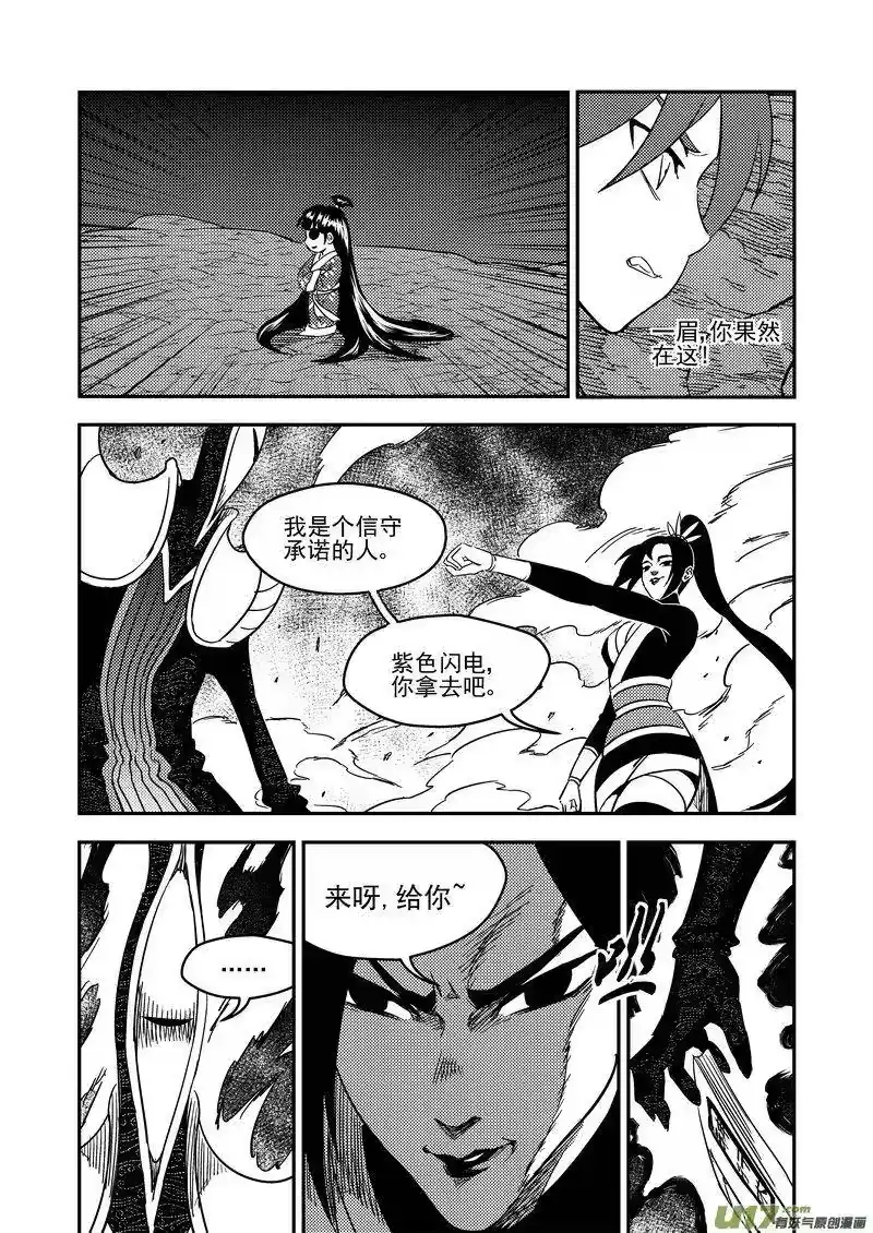 虎x鹤 妖师录_h 184 姐弟同心 第11页