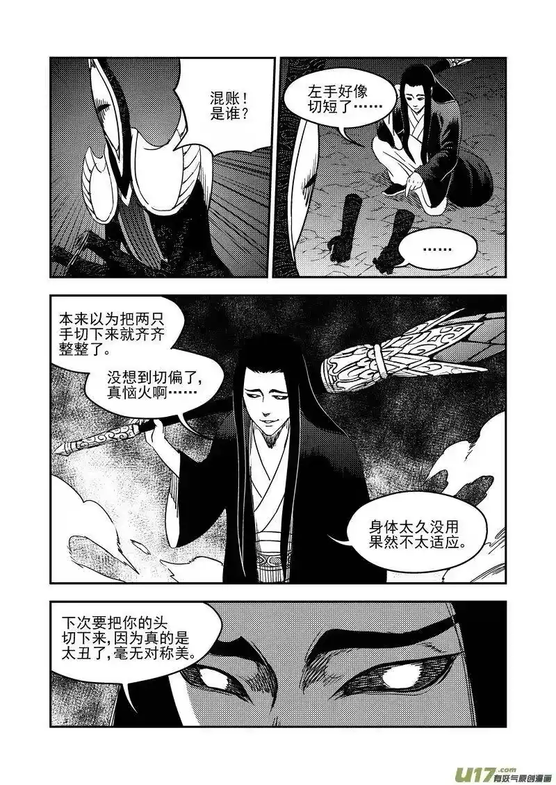 虎x鹤 妖师录_h 184 姐弟同心 第14页