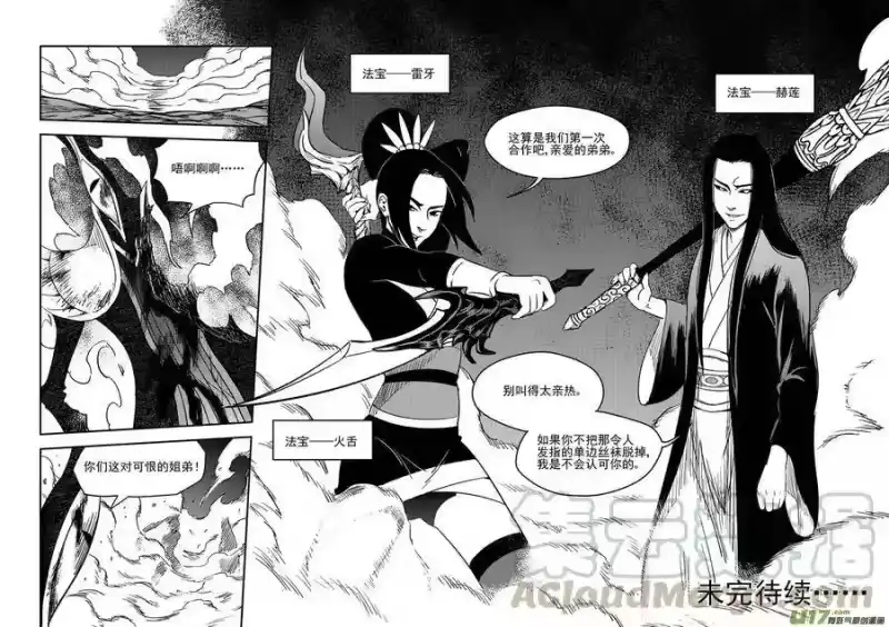 虎x鹤 妖师录_h 184 姐弟同心 第16页