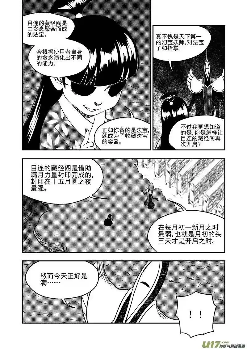 虎x鹤 妖师录_h 184 姐弟同心 第5页