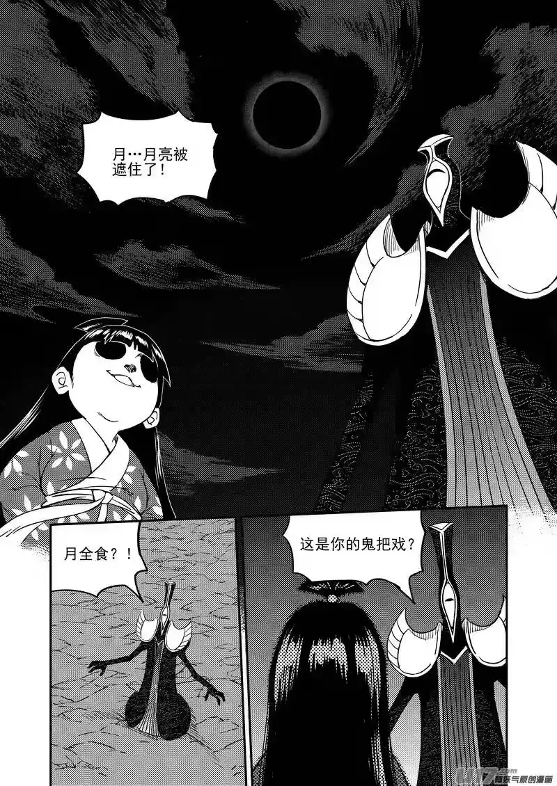 虎x鹤 妖师录_h 184 姐弟同心 第6页
