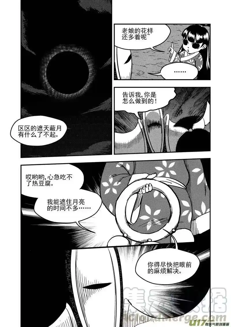 虎x鹤 妖师录_h 184 姐弟同心 第7页