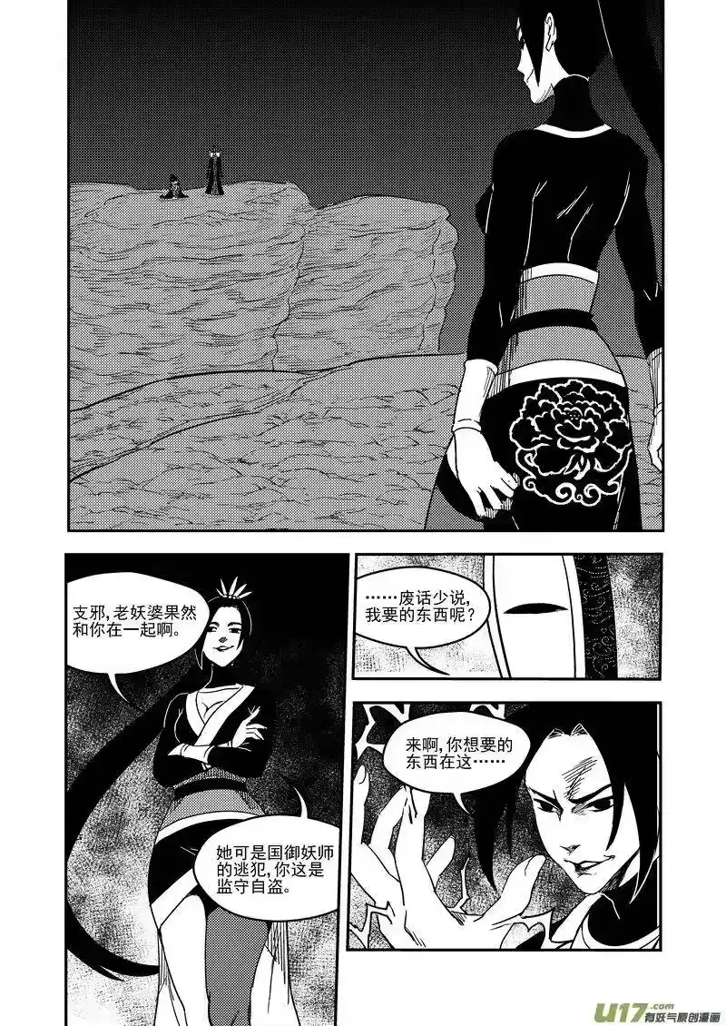 虎x鹤 妖师录_h 184 姐弟同心 第8页