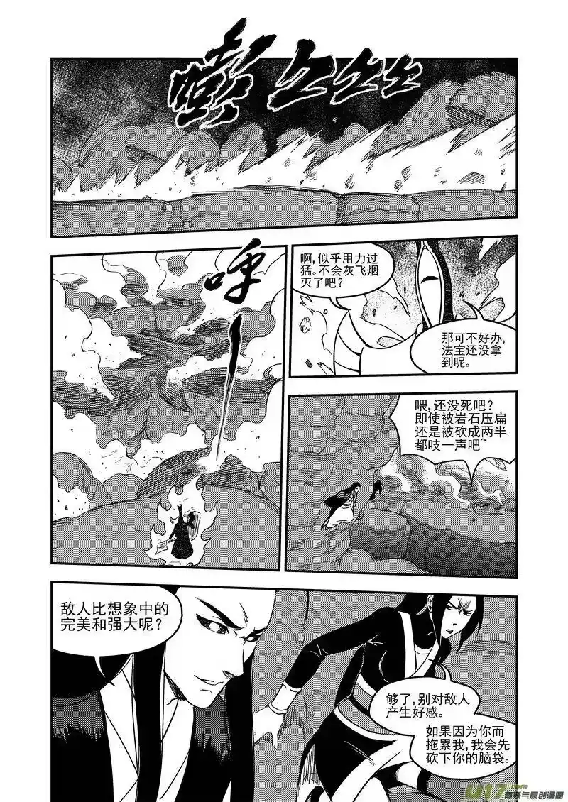 虎x鹤 妖师录_h 185 干戚 第12页