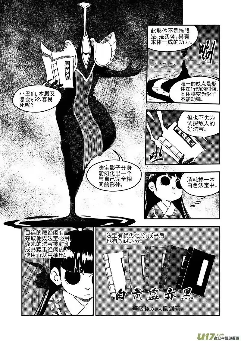 虎x鹤 妖师录_h 185 干戚 第4页