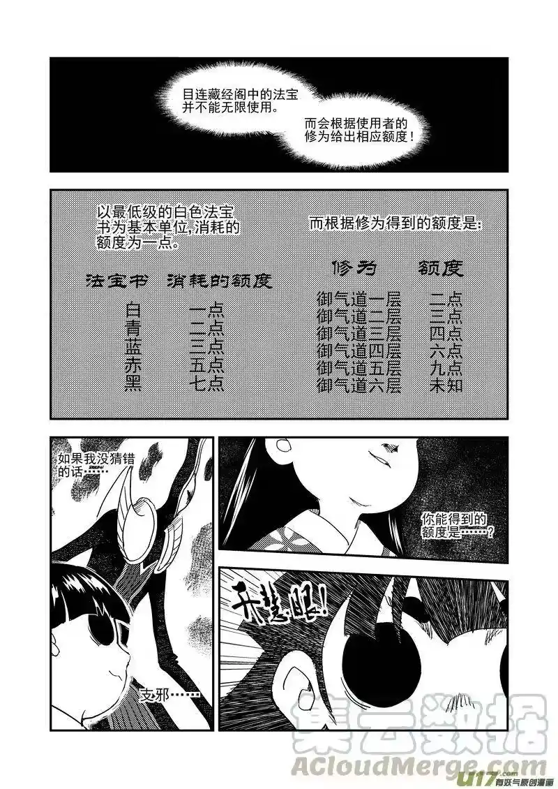 虎x鹤 妖师录_h 185 干戚 第5页