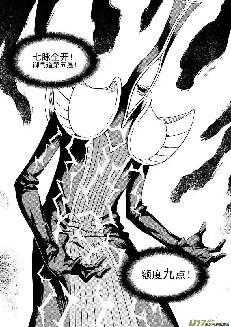虎x鹤 妖师录_h 185 干戚 第6页