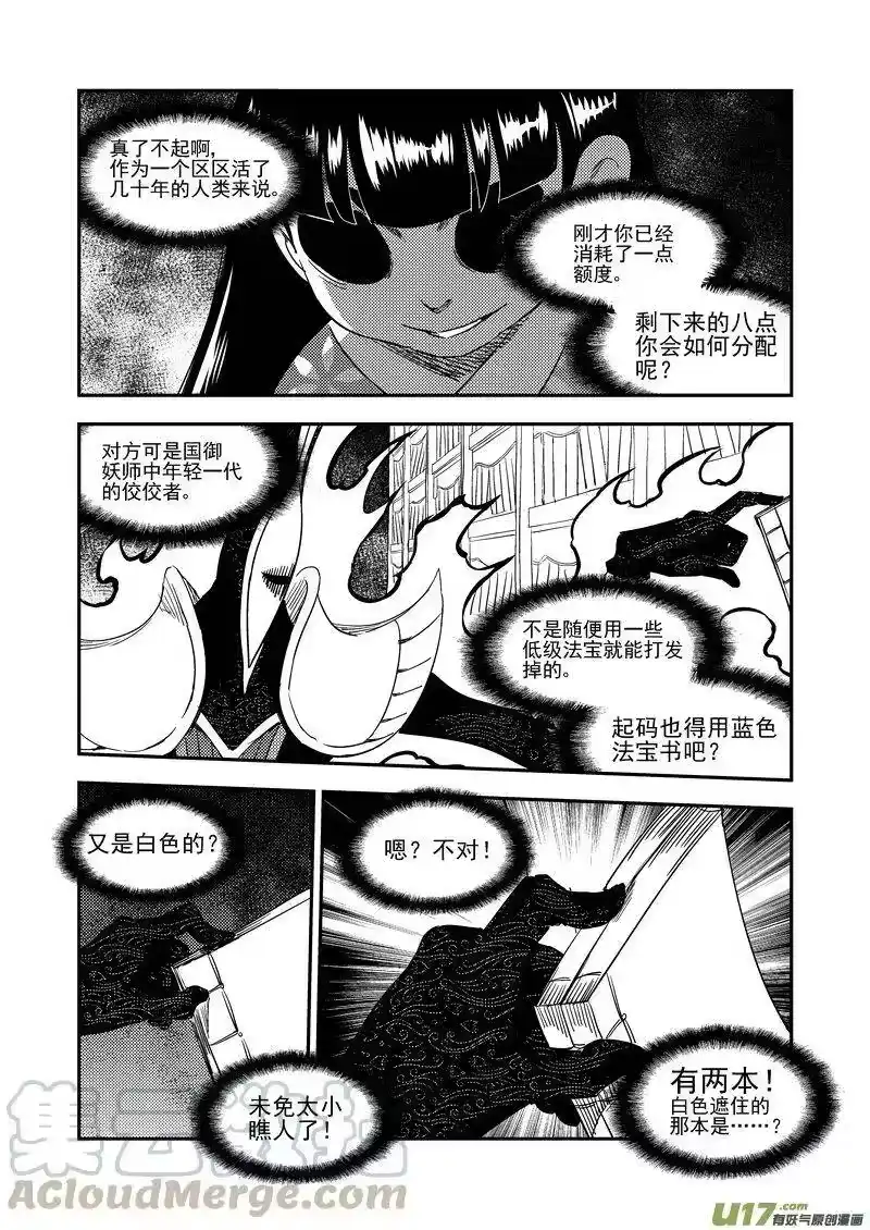 虎x鹤 妖师录_h 185 干戚 第7页
