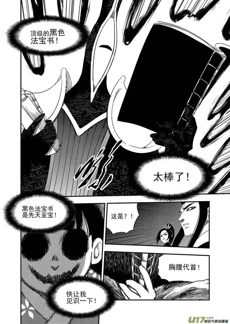虎x鹤 妖师录_h 185 干戚 第8页