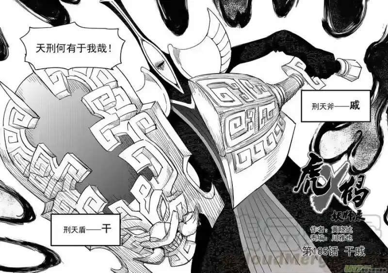 虎x鹤 妖师录_h 185 干戚 第9页