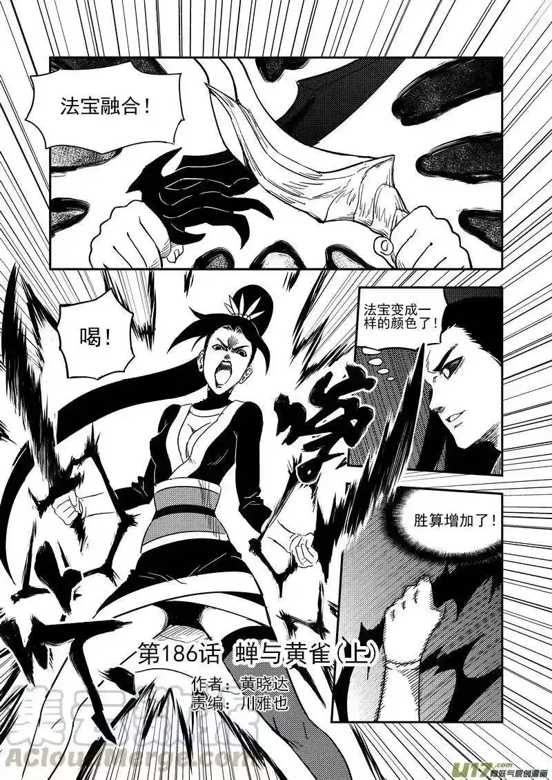 虎x鹤 妖师录_h 186 蝉与黄雀（上） 第1页