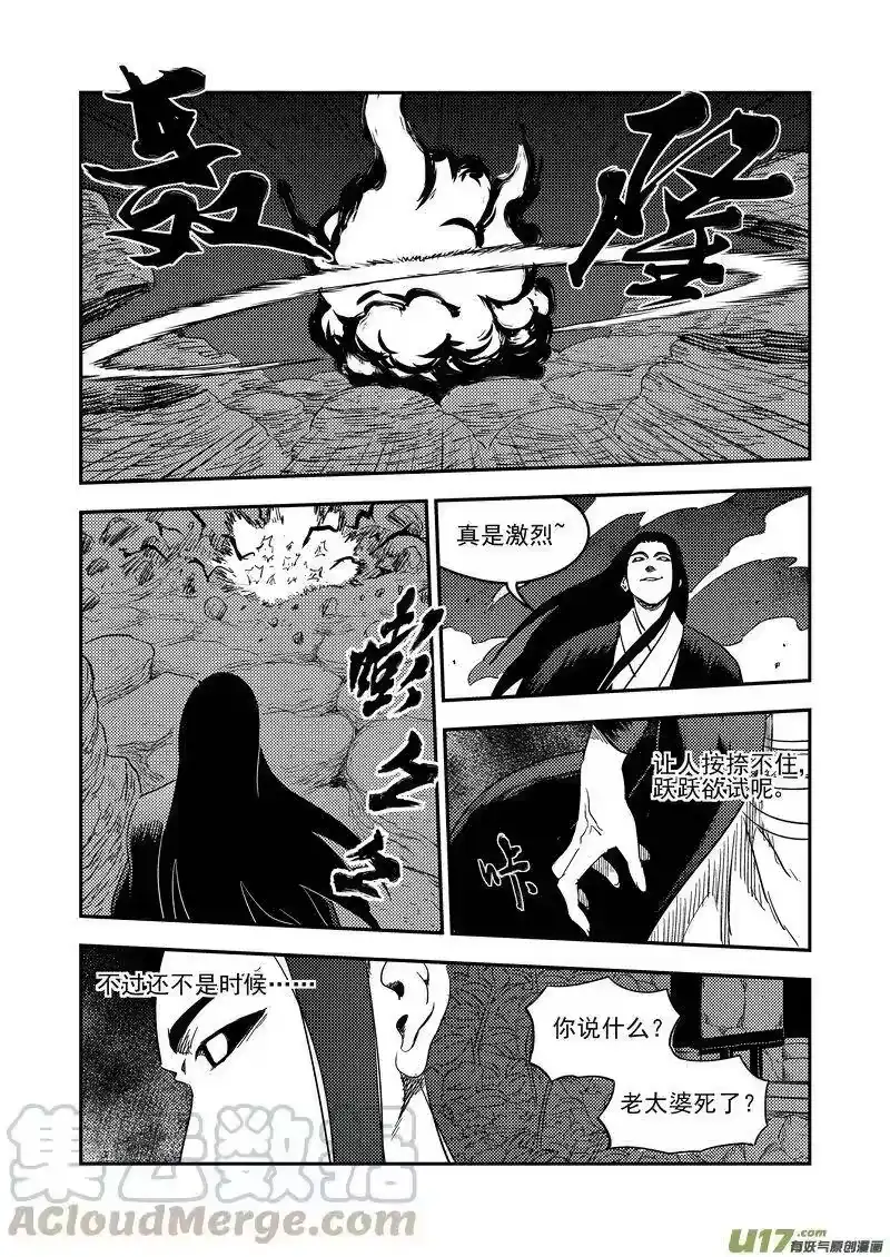 虎x鹤 妖师录_h 186 蝉与黄雀（上） 第10页