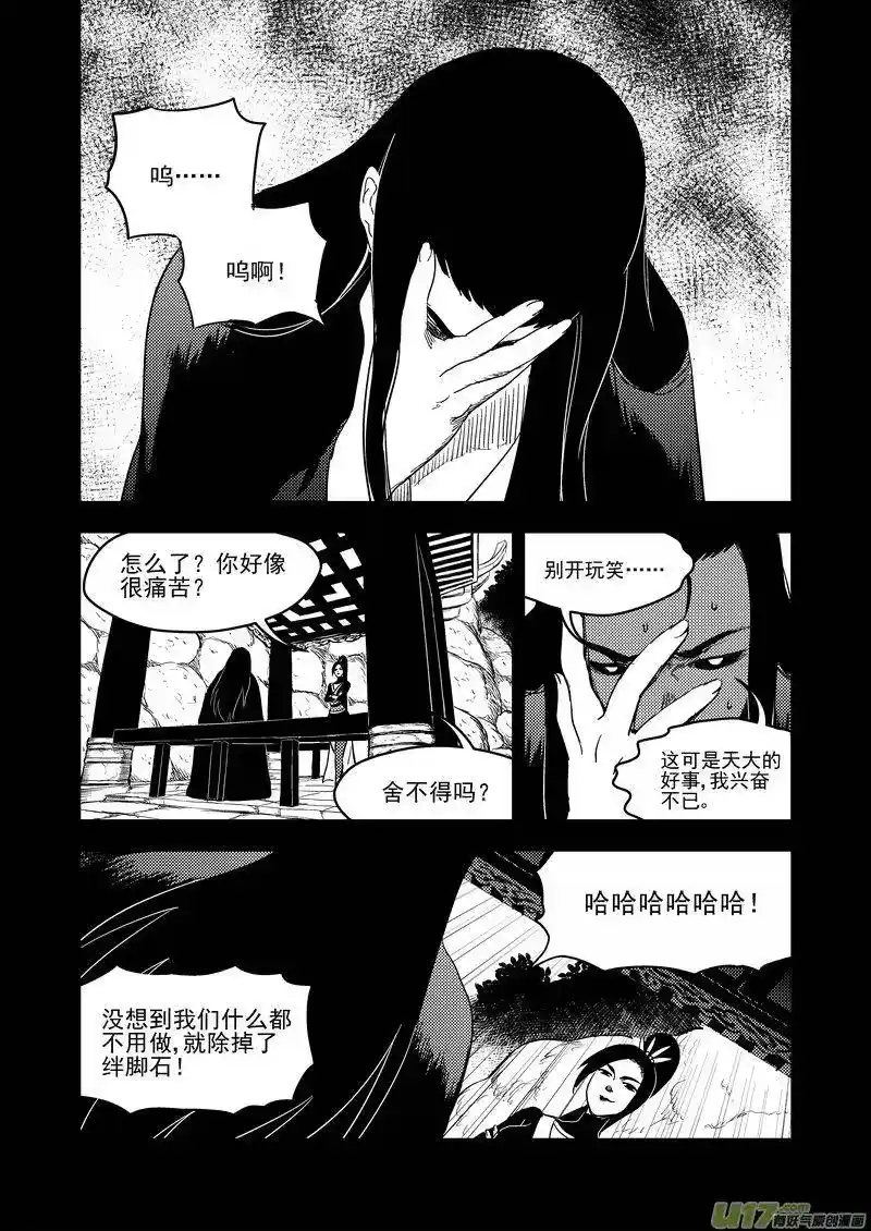 虎x鹤 妖师录_h 186 蝉与黄雀（上） 第11页