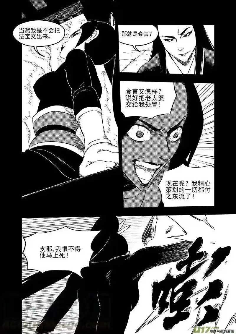 虎x鹤 妖师录_h 186 蝉与黄雀（上） 第13页