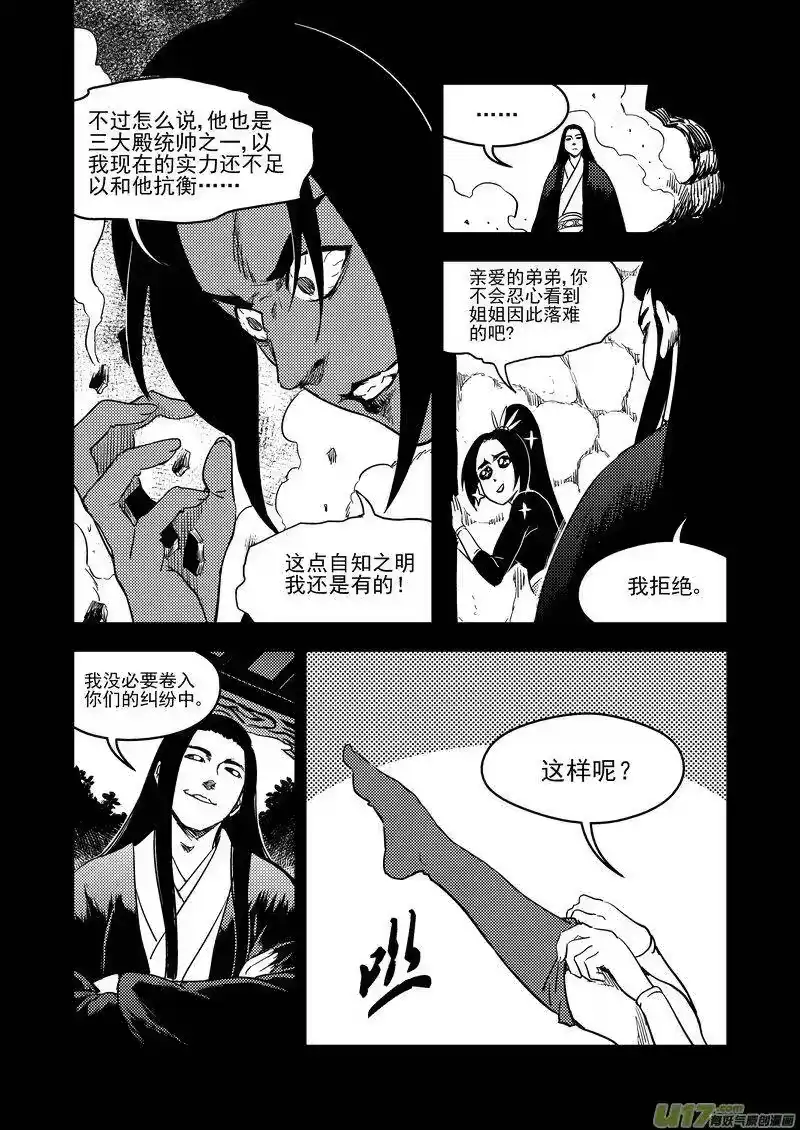 虎x鹤 妖师录_h 186 蝉与黄雀（上） 第14页