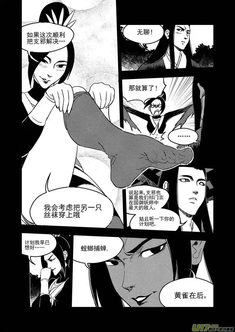 虎x鹤 妖师录_h 186 蝉与黄雀（上） 第15页