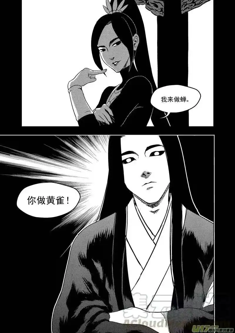 虎x鹤 妖师录_h 186 蝉与黄雀（上） 第16页