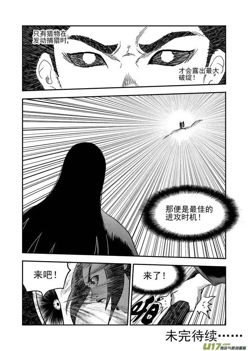 虎x鹤 妖师录_h 186 蝉与黄雀（上） 第20页