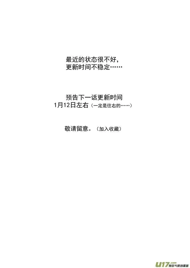 虎x鹤 妖师录_h 186 蝉与黄雀（上） 第21页