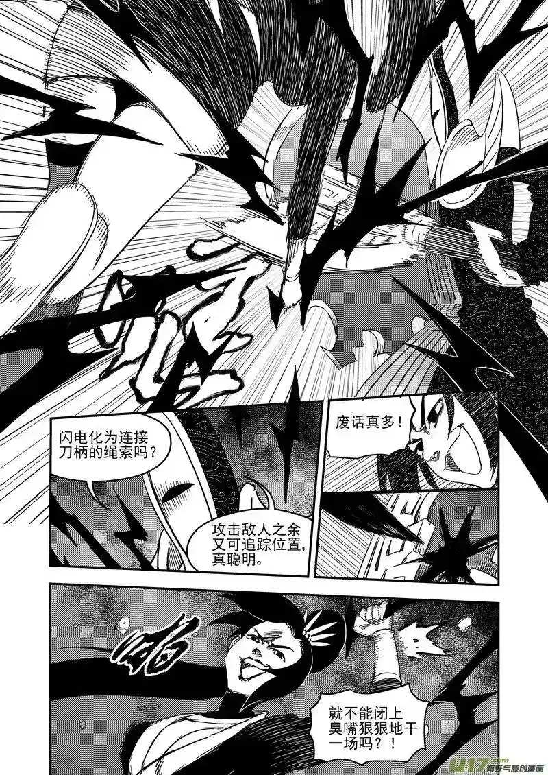 虎x鹤 妖师录_h 186 蝉与黄雀（上） 第5页