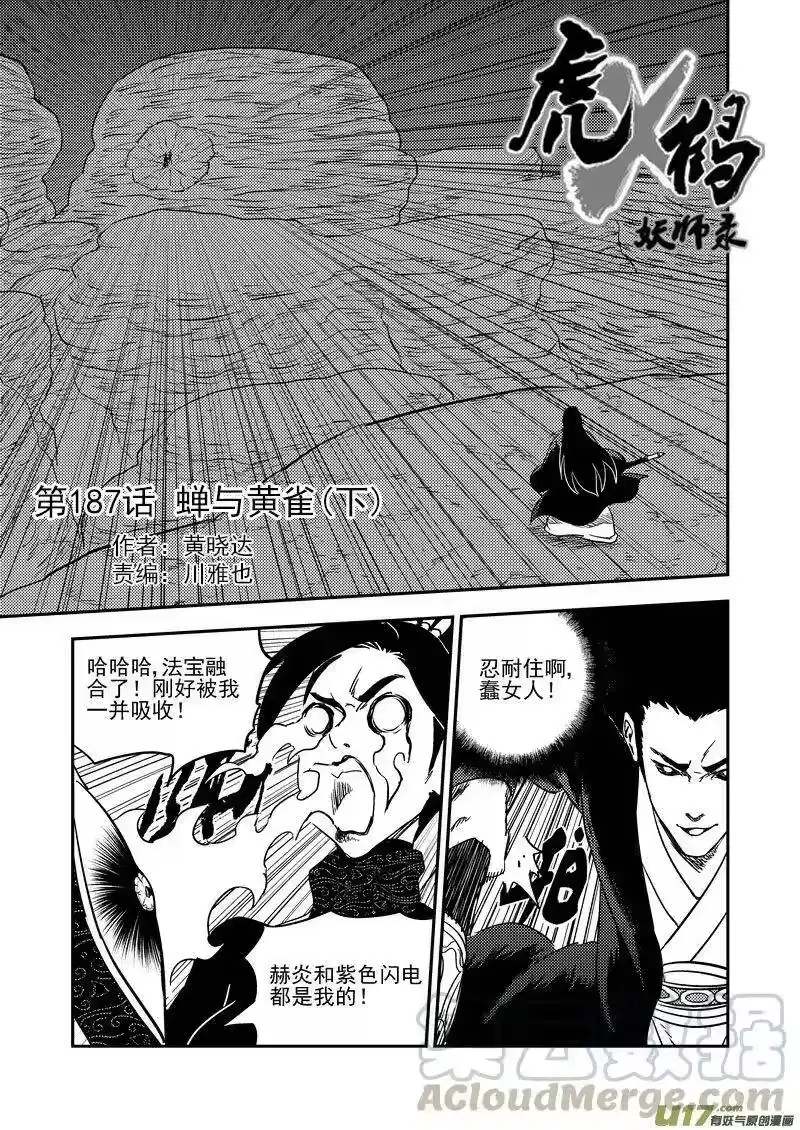 虎x鹤 妖师录_h 187 蝉与黄雀（下） 第1页