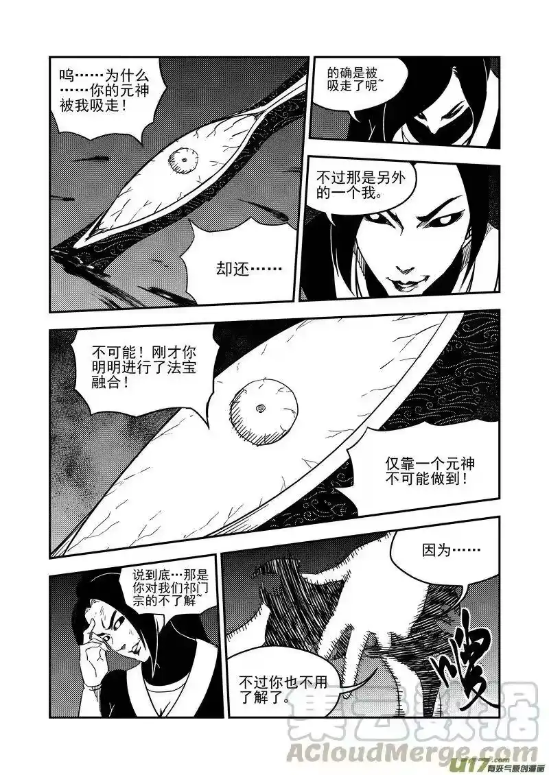 虎x鹤 妖师录_h 187 蝉与黄雀（下） 第10页