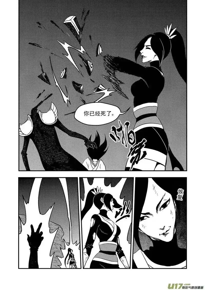 虎x鹤 妖师录_h 187 蝉与黄雀（下） 第11页