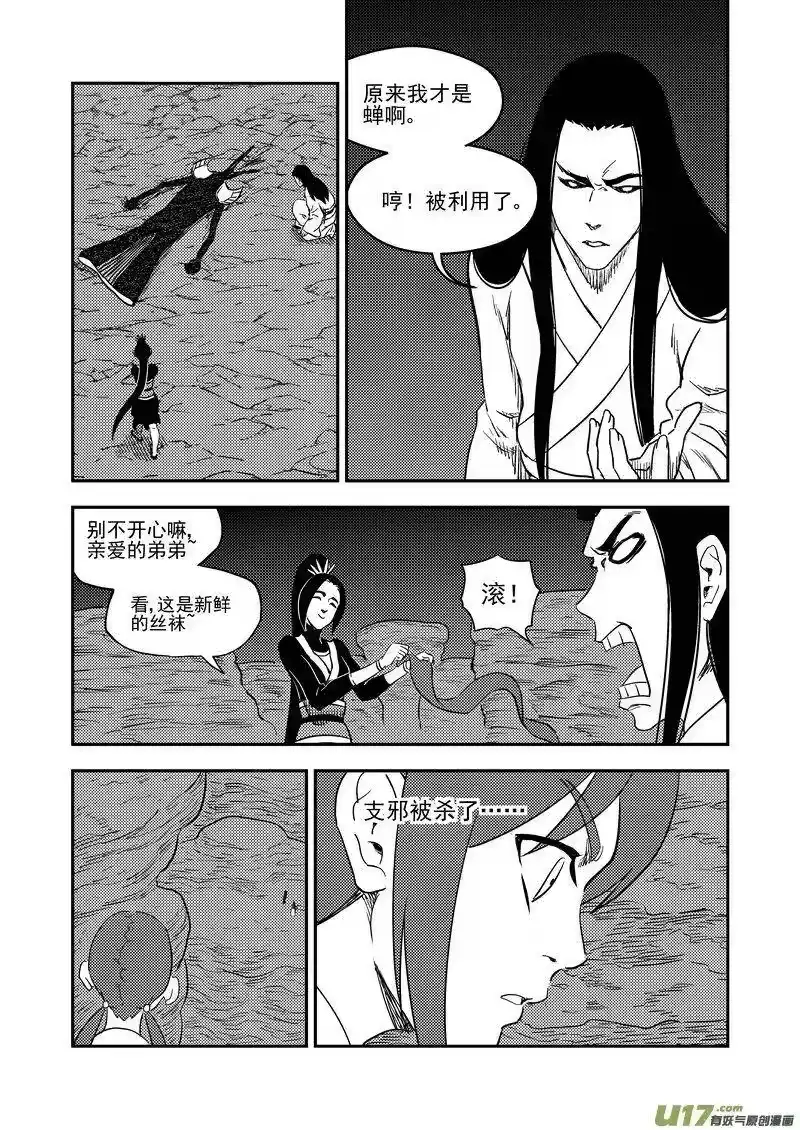 虎x鹤 妖师录_h 187 蝉与黄雀（下） 第12页