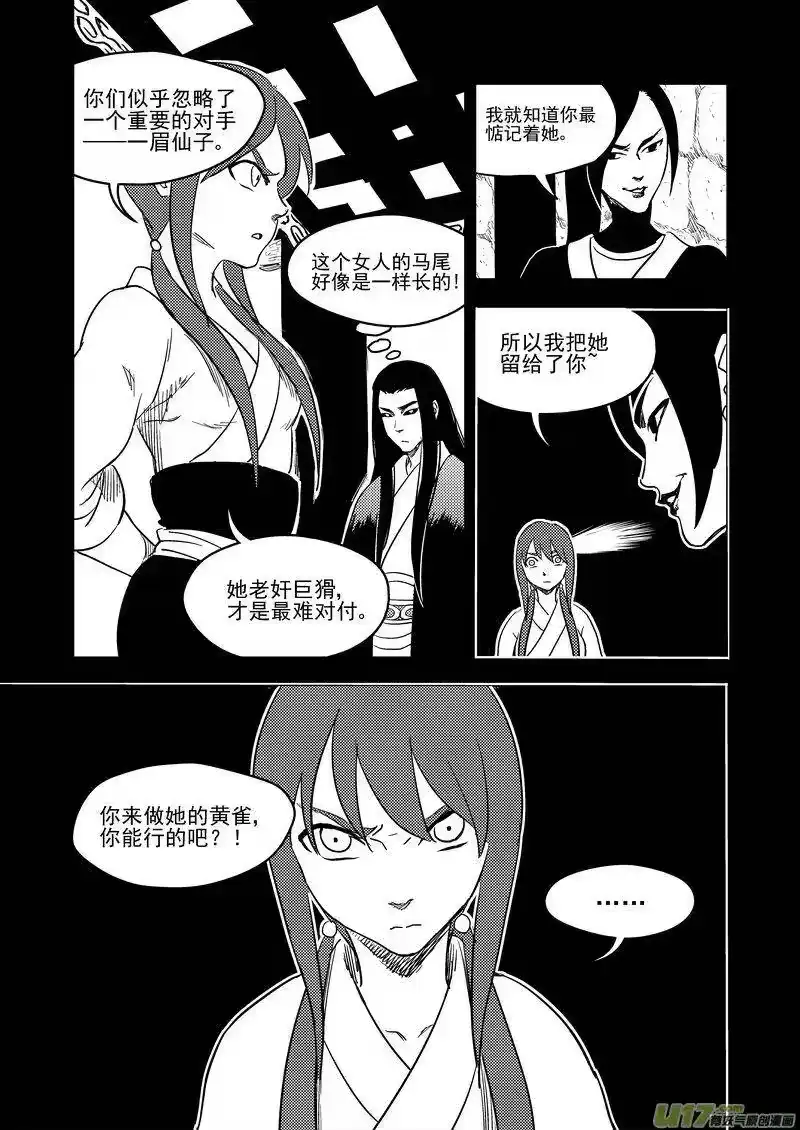 虎x鹤 妖师录_h 187 蝉与黄雀（下） 第14页