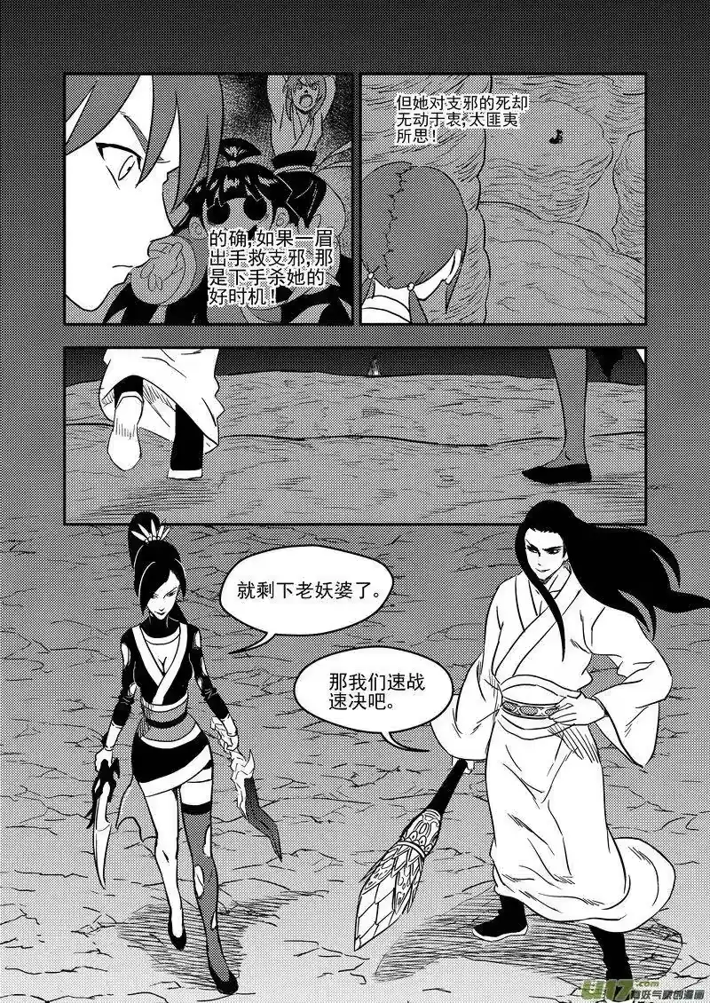 虎x鹤 妖师录_h 187 蝉与黄雀（下） 第15页