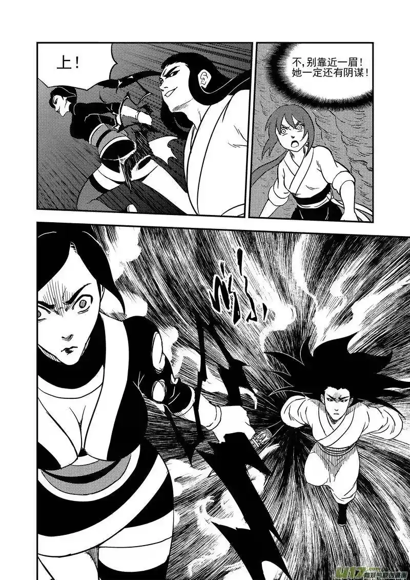 虎x鹤 妖师录_h 187 蝉与黄雀（下） 第17页