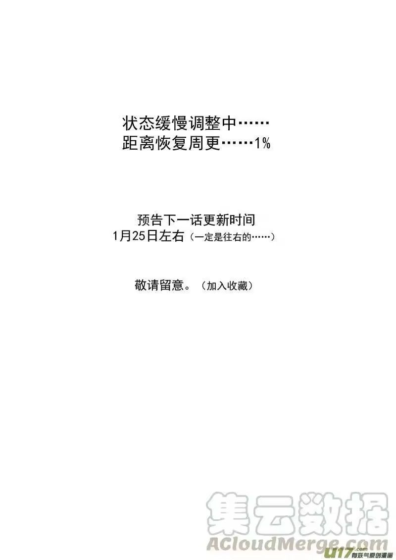 虎x鹤 妖师录_h 187 蝉与黄雀（下） 第19页