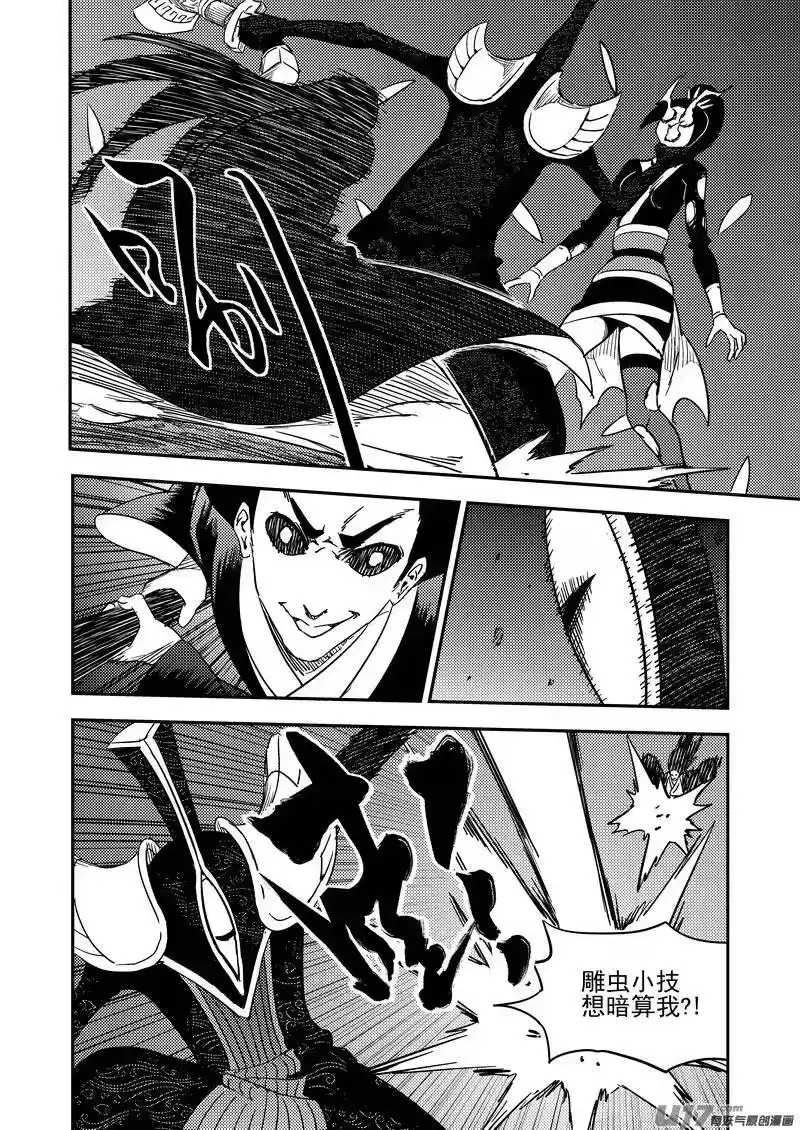 虎x鹤 妖师录_h 187 蝉与黄雀（下） 第5页