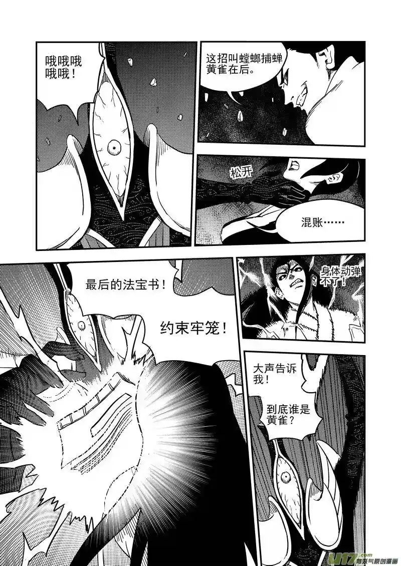 虎x鹤 妖师录_h 187 蝉与黄雀（下） 第8页