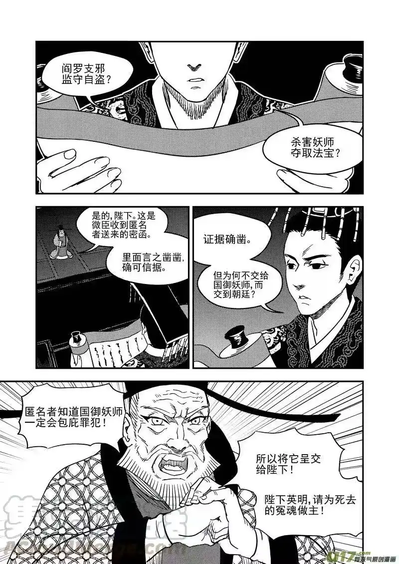 虎x鹤 妖师录_h 188 不死怪物 第1页