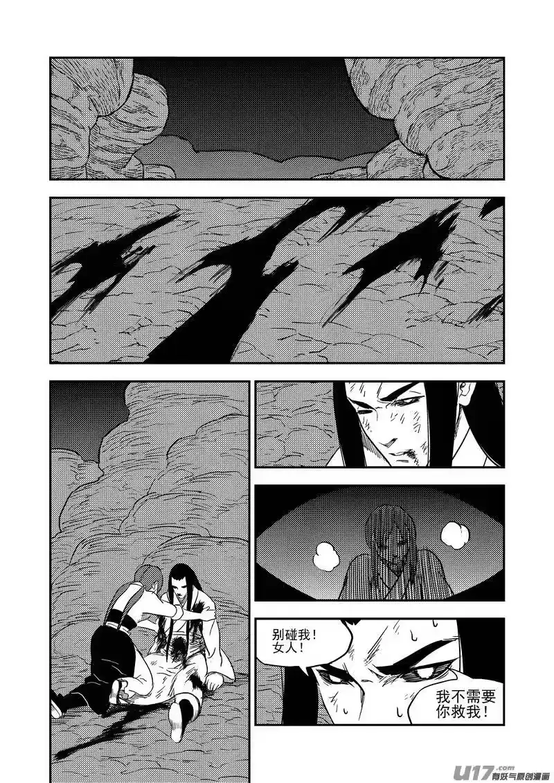 虎x鹤 妖师录_h 188 不死怪物 第15页