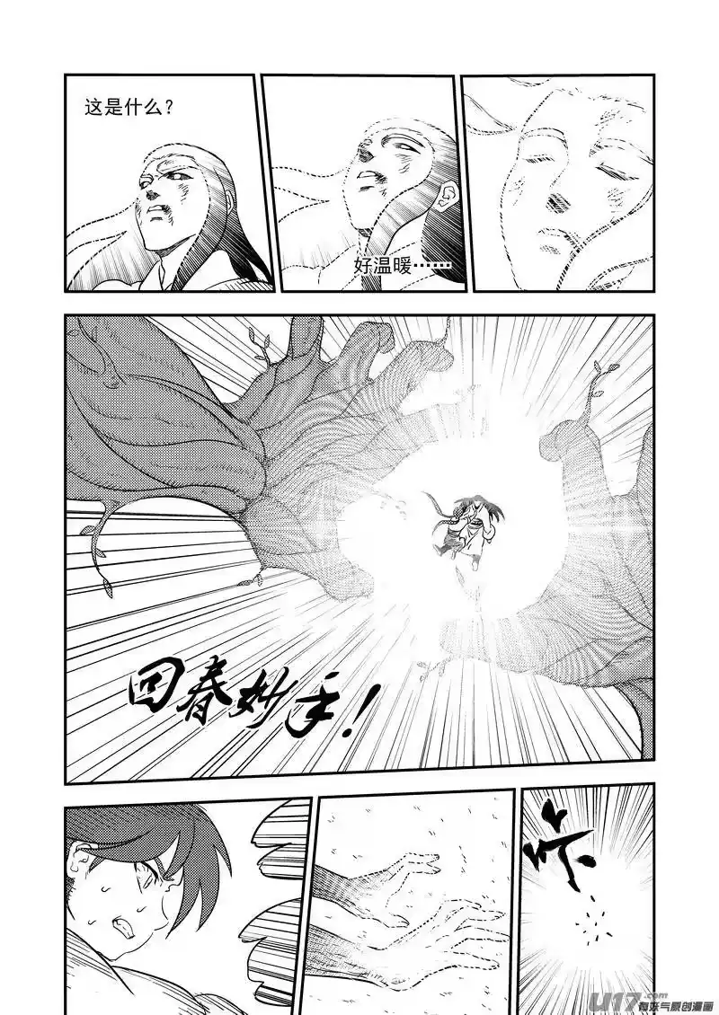 虎x鹤 妖师录_h 188 不死怪物 第17页