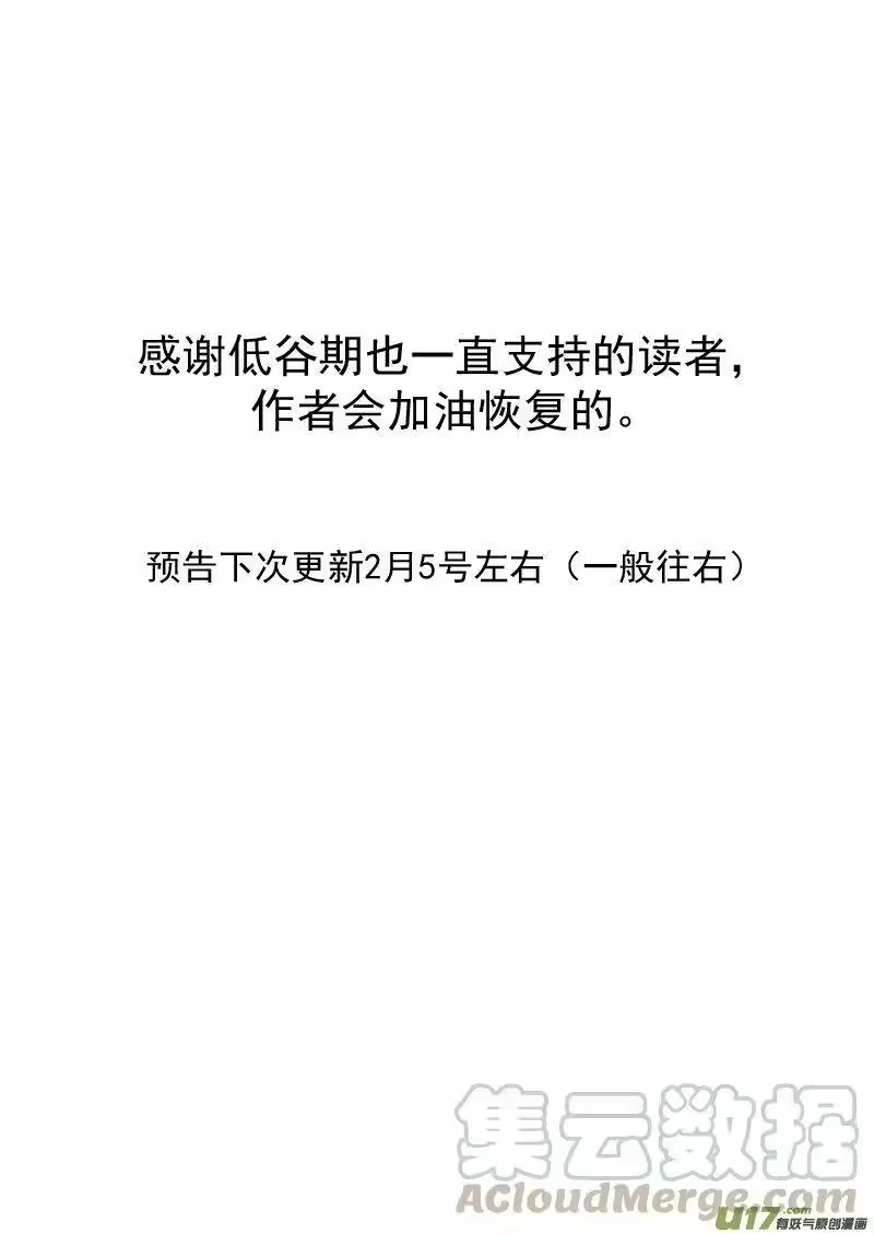 虎x鹤 妖师录_h 188 不死怪物 第19页