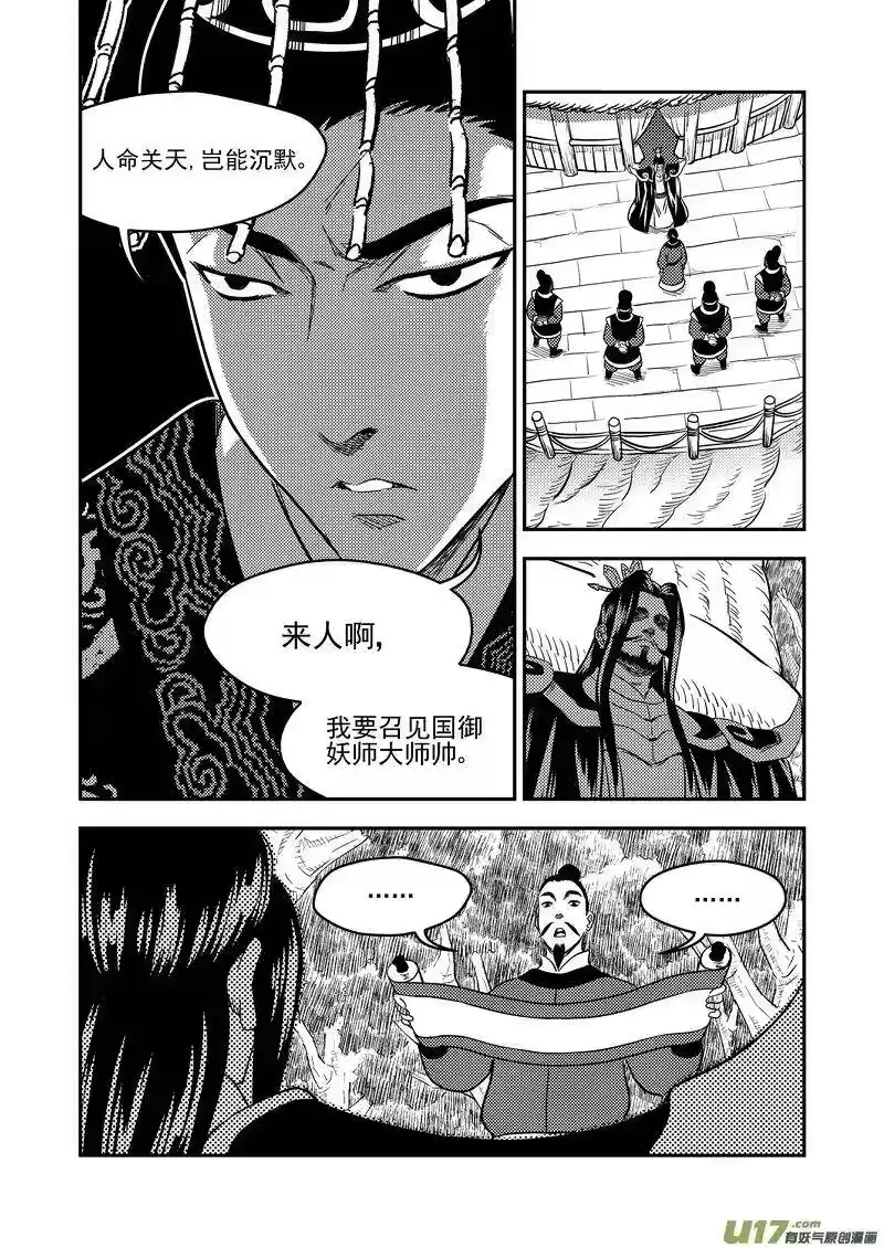 虎x鹤 妖师录_h 188 不死怪物 第2页