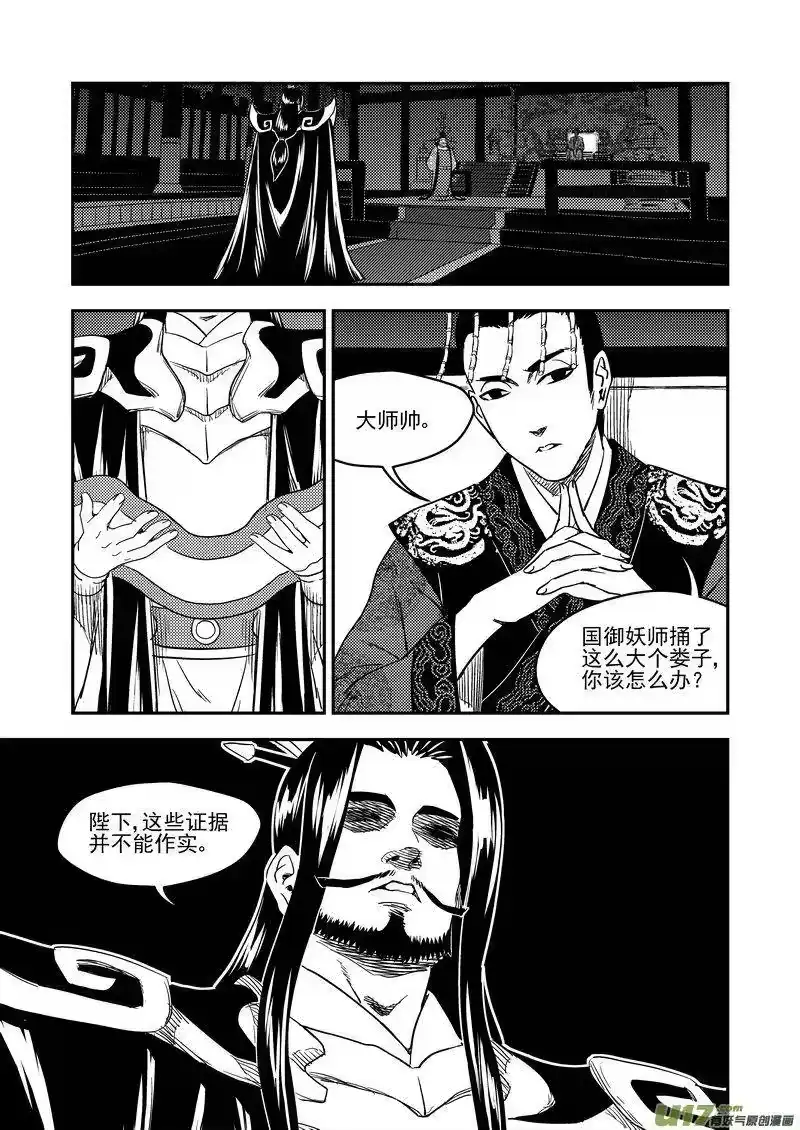 虎x鹤 妖师录_h 188 不死怪物 第3页