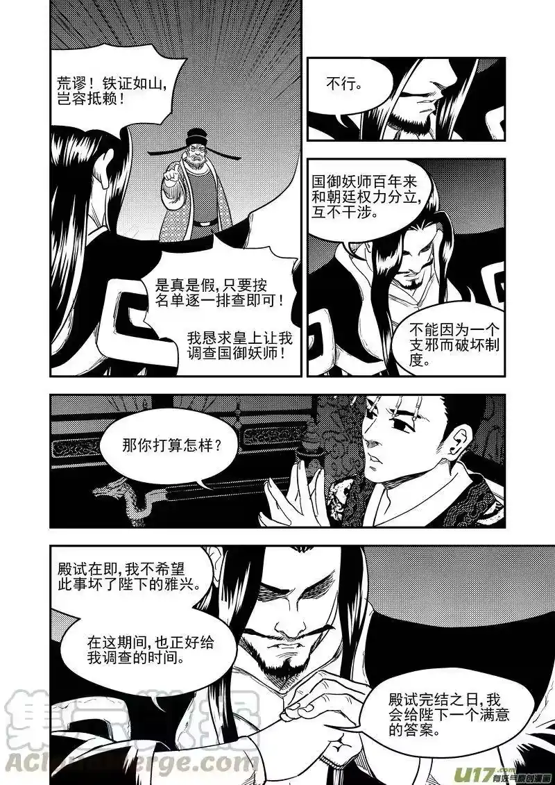 虎x鹤 妖师录_h 188 不死怪物 第4页