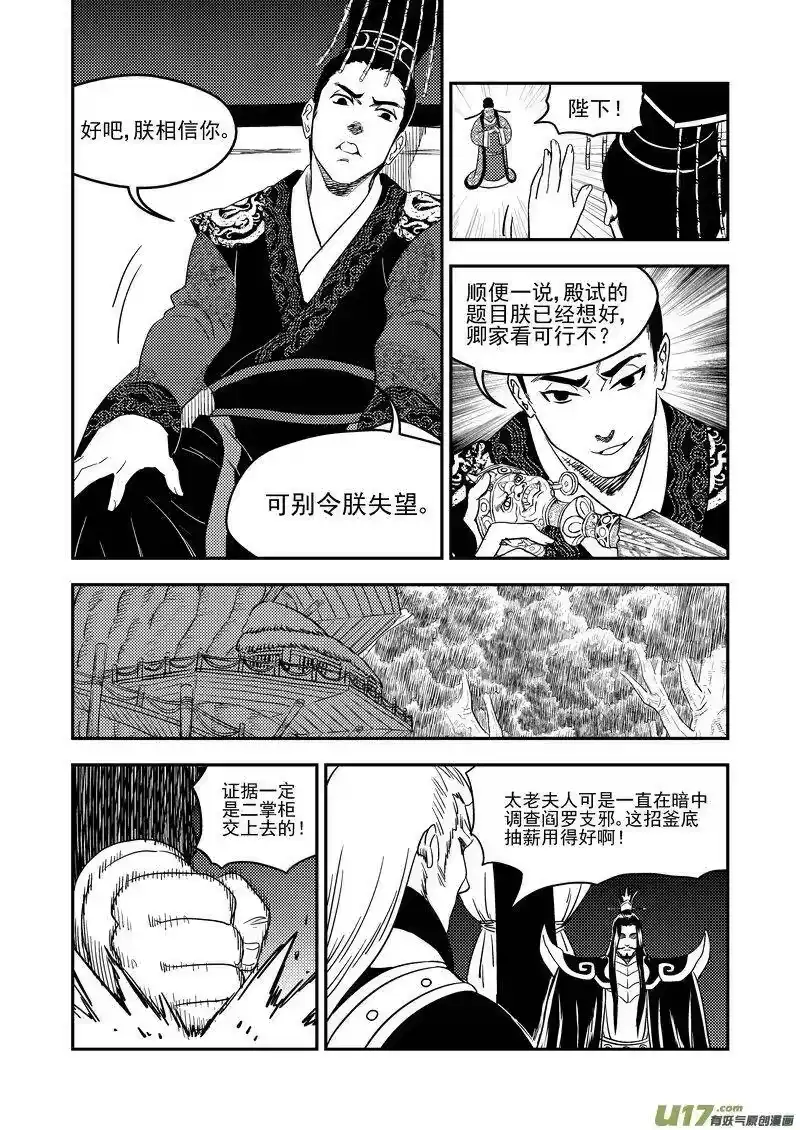 虎x鹤 妖师录_h 188 不死怪物 第5页