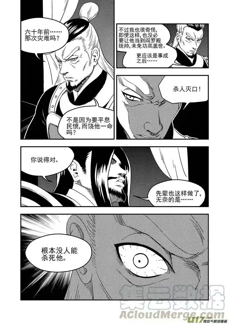 虎x鹤 妖师录_h 188 不死怪物 第7页