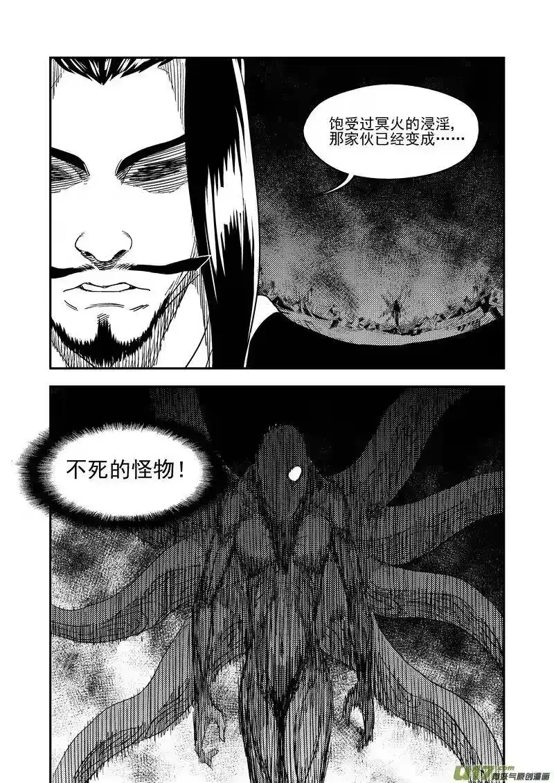 虎x鹤 妖师录_h 188 不死怪物 第8页
