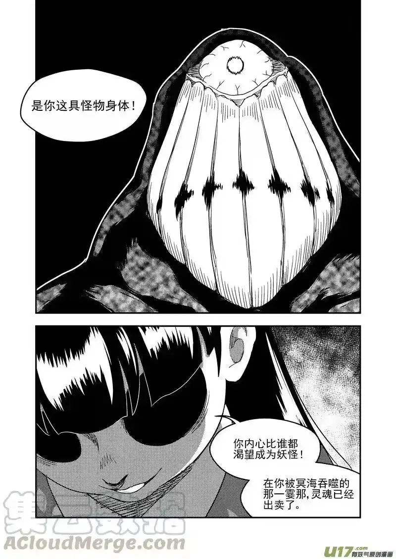 虎x鹤 妖师录_h 189 归来 第10页