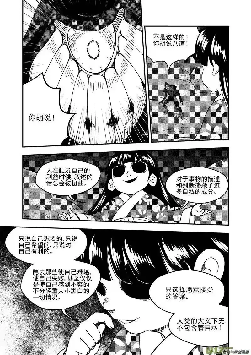 虎x鹤 妖师录_h 189 归来 第12页