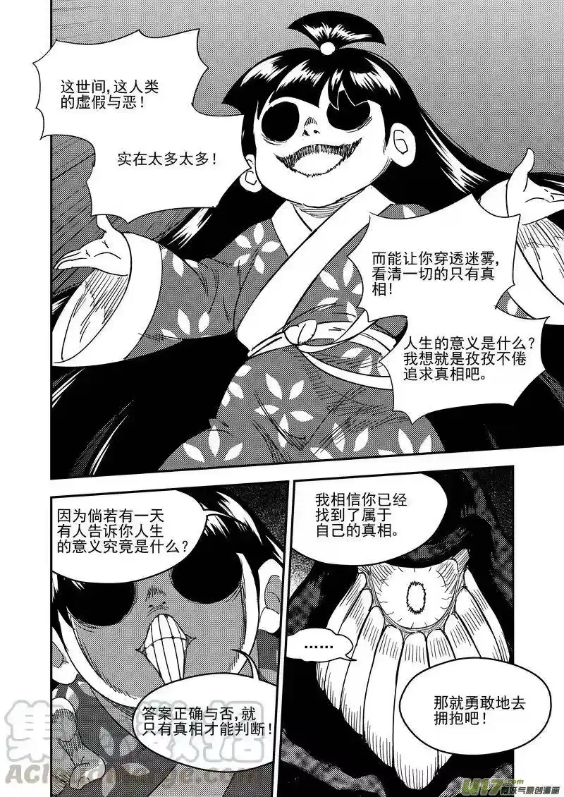 虎x鹤 妖师录_h 189 归来 第13页