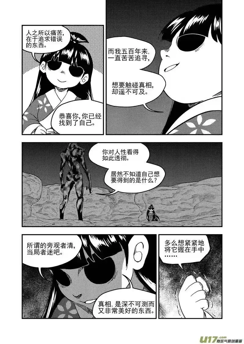 虎x鹤 妖师录_h 189 归来 第15页